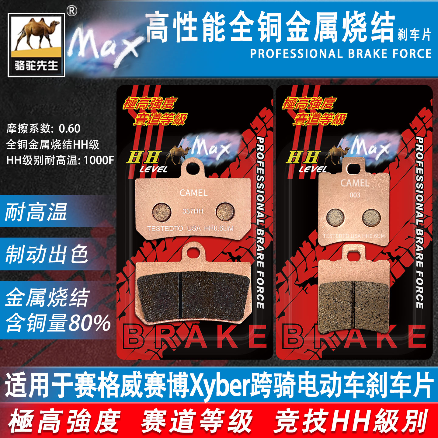 九号赛格威赛博Xyber刹车片烧结