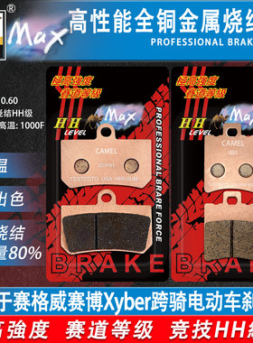 骆驼制动MAX适用于九号Segway赛格威赛博Xyber电动车刹车片烧结HH