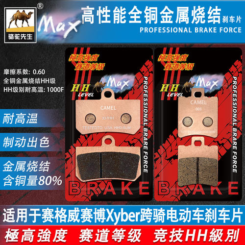 九号赛格威赛博Xyber刹车片烧结