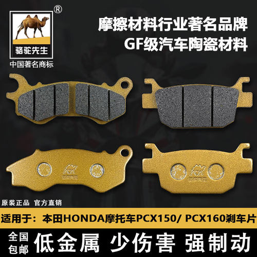 本田HONDAPCX150/PCX160碟刹皮