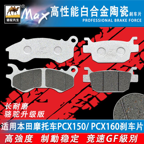 适用本田PCX150/PCX160刹车片GF