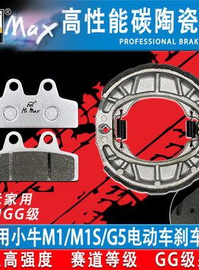 骆驼制动适用于小牛UB/M1/M1S/G5/M+刹车片升级合金耐磨GF级
