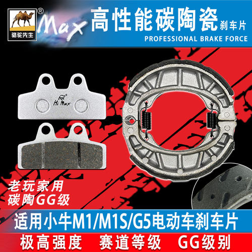 骆驼制动适用于小牛UB/M1/M1S/G5/M+刹车片升级合金耐磨GF级