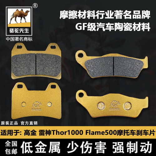 高金雷神Thor1000Flame500刹车片