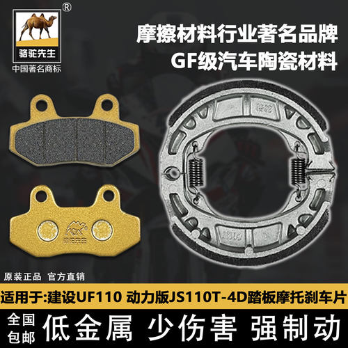 陶瓷刹车片建设UF110动力版GF级
