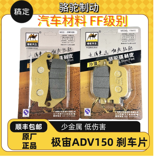 FF级别刹车片布雷斯通踏板