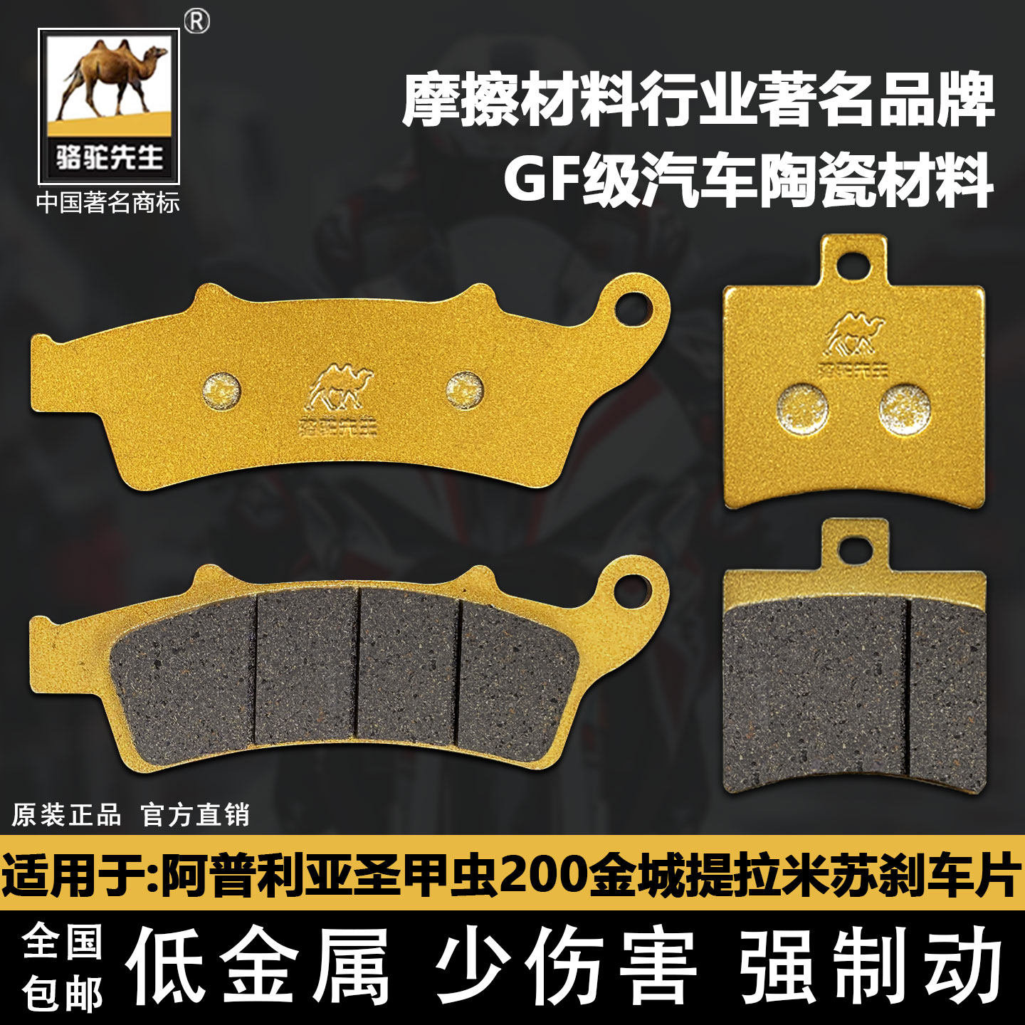 适用于阿普利亚圣甲虫200金城提拉米苏JC200T刹车片 骆驼制动陶瓷,摩托车/装备/配件,刹车片/刹车系统,淘宝优惠券,粉丝福利购,淘宝优惠卷
