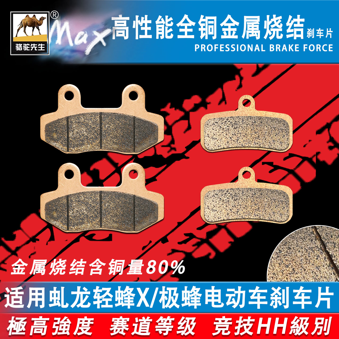 适用虬龙轻蜂X/极蜂电动车刹车片图片