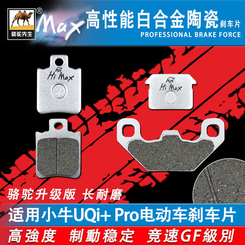 适用小牛UQi+Pro电动车刹车片GF