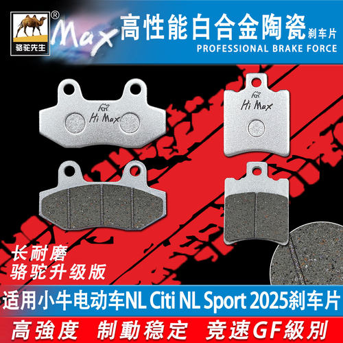适用小牛NLCitiNLSport刹车片