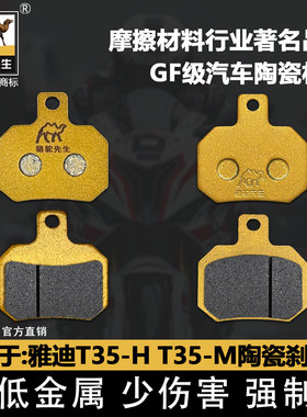适用于雅迪T35-H T35-M电动车刹车片 骆驼制动陶瓷耐磨GF级碟刹皮