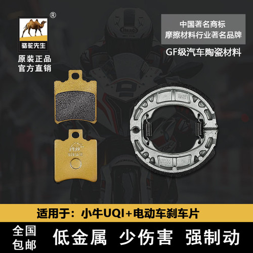 适用于小牛UQI+电动车电摩静音耐磨陶瓷刹车片骆驼制动GF级别