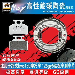 适用于路虎bws150摩托车后鼓刹皮片耐磨刹车蹄块125gy6踏板车蹄片