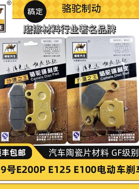 适用于九号9号E80E200PE125 E100MK2 M85c M95C碟刹车皮 GF级