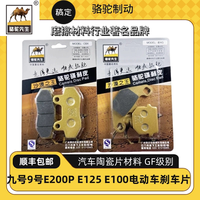 适用于九号9号E80E200PE125 E100MK2 M85c M95C碟刹车皮 GF级