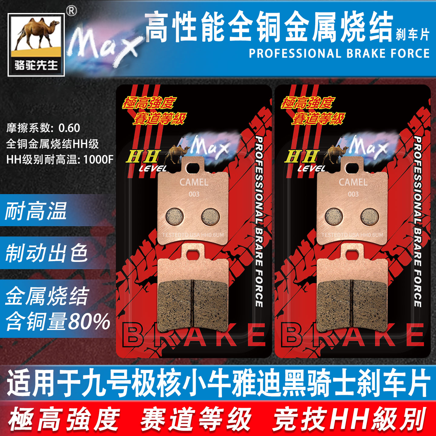 九号极核雅迪小牛刹车片烧结HH级