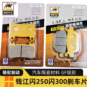 陶瓷刹车片钱江闪GF级别