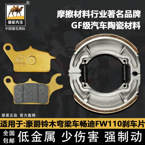 陶瓷GF刹车片适用豪爵铃木弯梁车