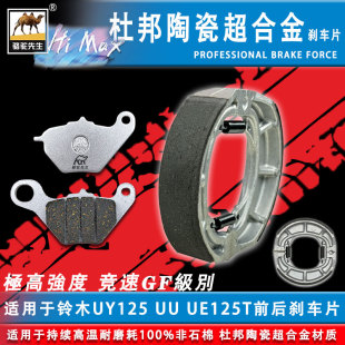 骆驼制动MAX适用于铃木UY125 UU UE125T刹车片杜邦陶瓷超合金GG级