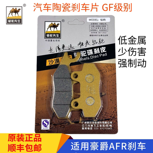 耐高温刹车片豪爵GF级别