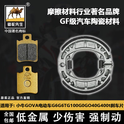 小牛GOVA电动车G6G6TG100刹车片