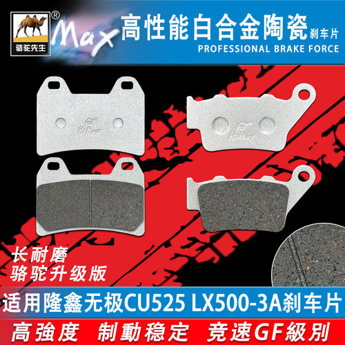 适用隆鑫无极CU525LX500-3A碟刹
