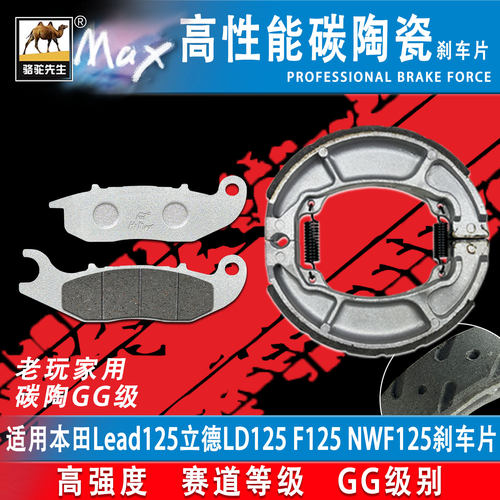 适用本田LD125F125NWF125碟刹