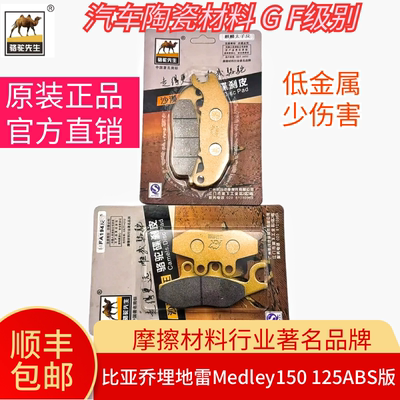 陶瓷刹车片比亚乔GF级别