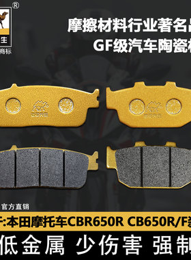 适用于HONDA本田摩托车CBR650R  CB650R/F前后刹车片陶瓷GF级碟刹