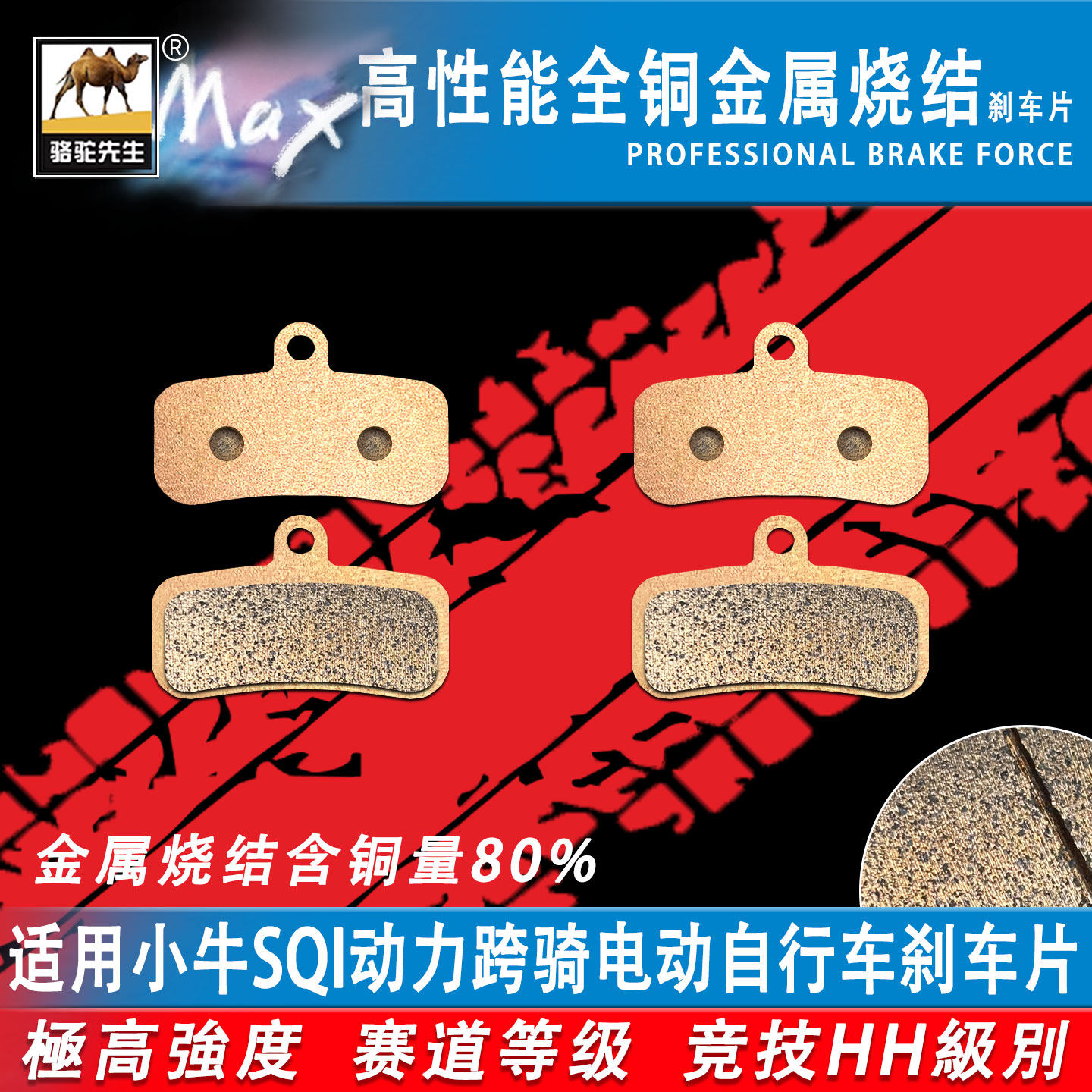 适用小牛SQI电动车刹车片烧结HH