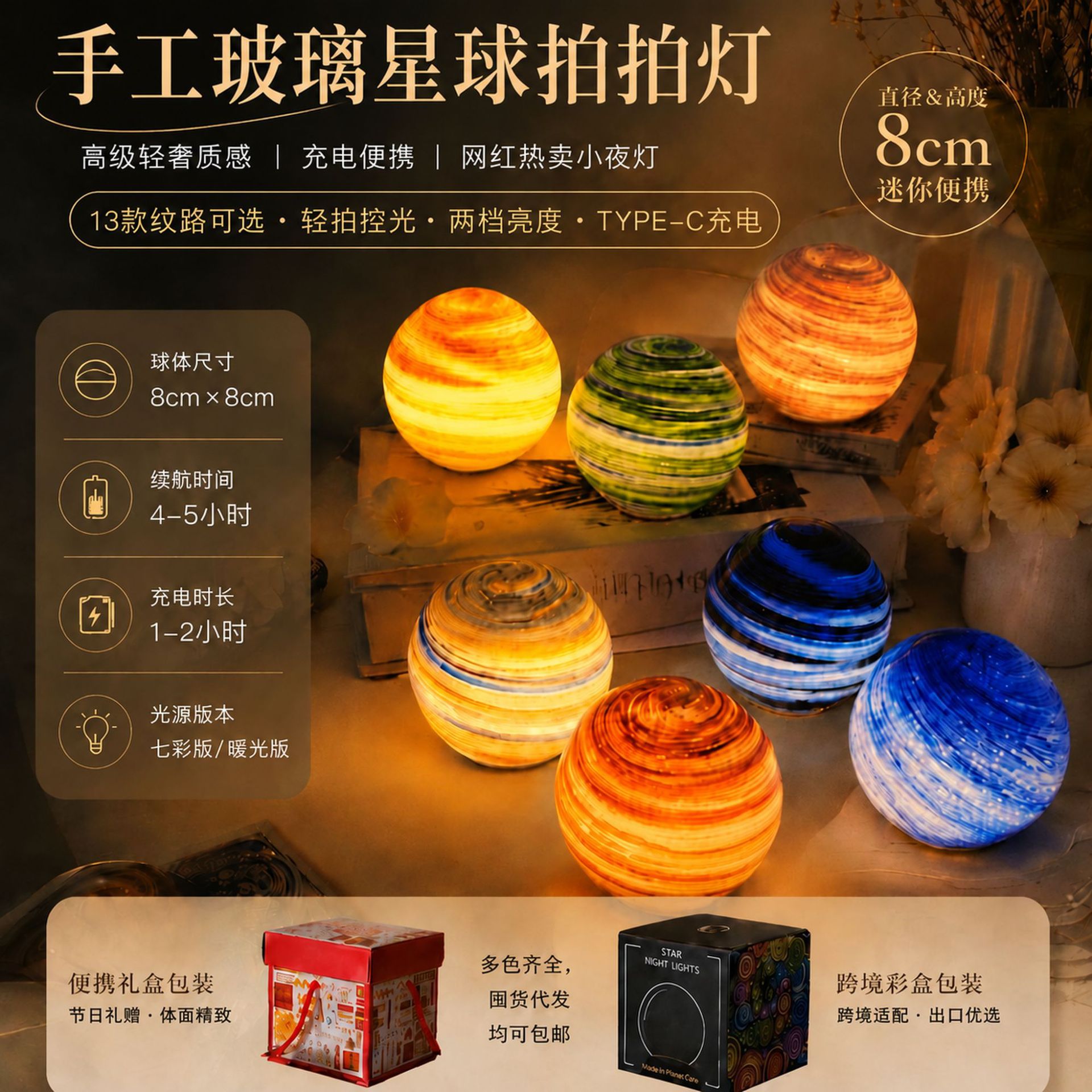 厂家跨境批发手工玻璃星球拍拍灯现货Type-C充电七彩星空小夜灯源