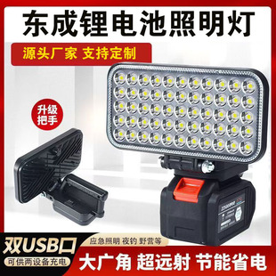 东城锂电池照明灯户外LED工作灯便携式应急夜钓露营维修灯双USB充