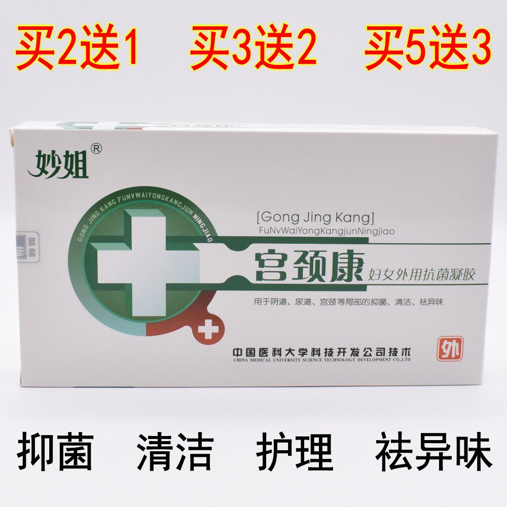 妙姐宫颈康妇科凝胶私密私处抑菌阴道干涩清洁护理修护霉菌祛异味
