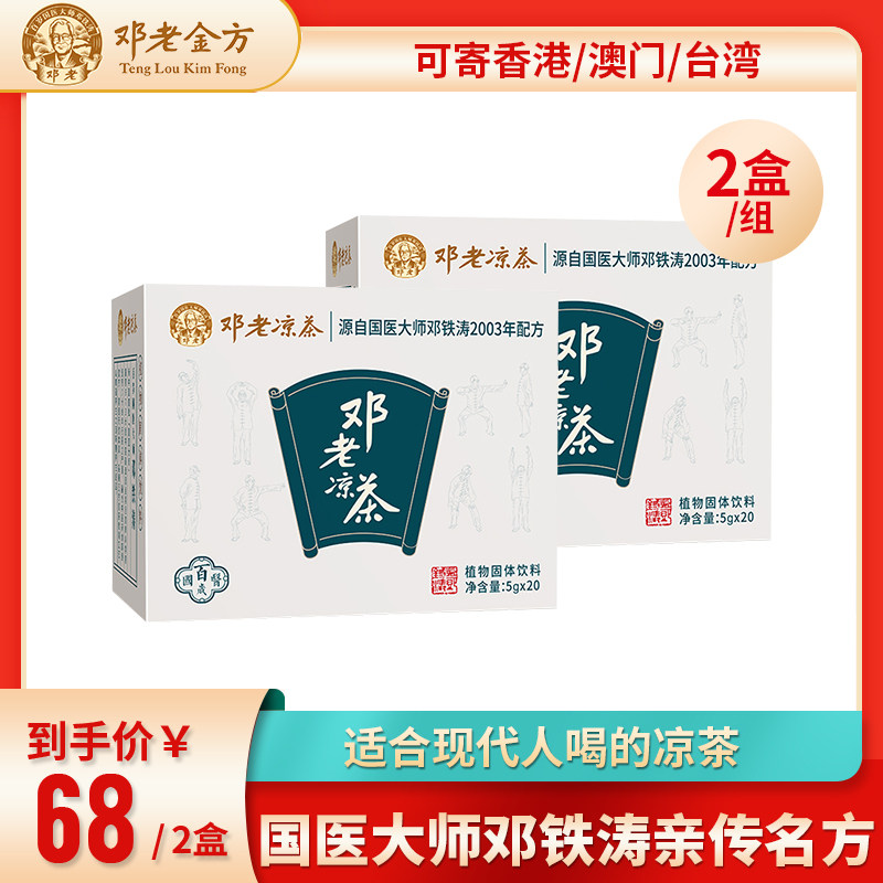 邓老凉茶广东凉茶颗粒冲剂解暑防中暑怕上火茶饮料