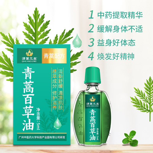 清蒿立美百草油清凉油5ml