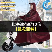 提花雨衣电动车单双人男女加大加厚长款 全身防暴雨电瓶摩托车雨披
