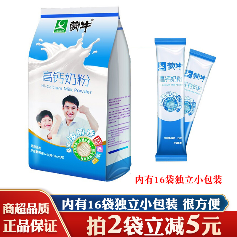 蒙牛高钙奶粉400g小袋装全家营养全脂甜成年老年人女士学生青少年