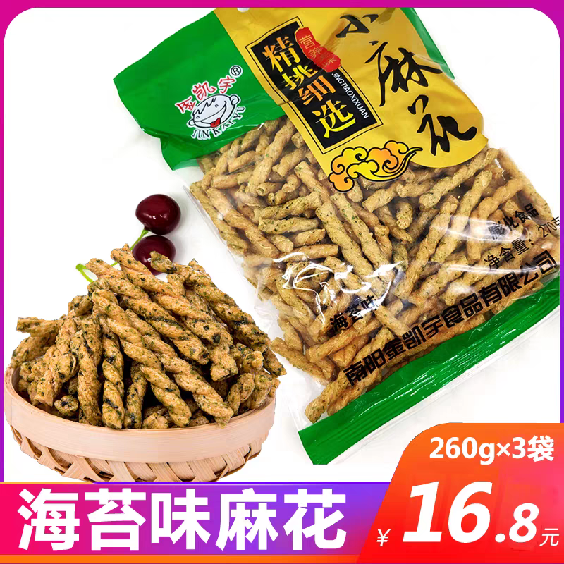 金凯宇海苔味小麻花260g传统糕点零食袋装老式小吃咪办公室小吃