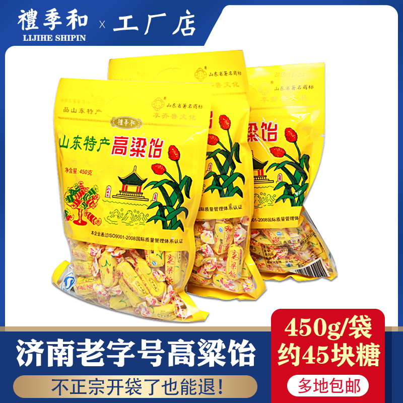 山东特产礼季和450克高粱饴软糖老式零食济南特产高梁饴糖即食