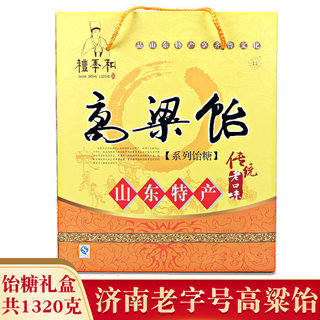 山东特产礼季和正宗高粱饴糖1320g软糖果多味大礼盒济南青岛小吃