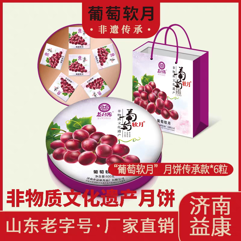 葡萄软月益康山东老字号非遗美食