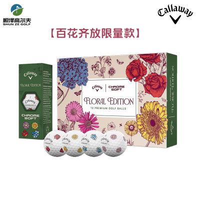 卡拉威花卉限量三层球