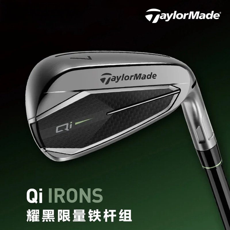 远距离高容错新款Qi10P790球杆