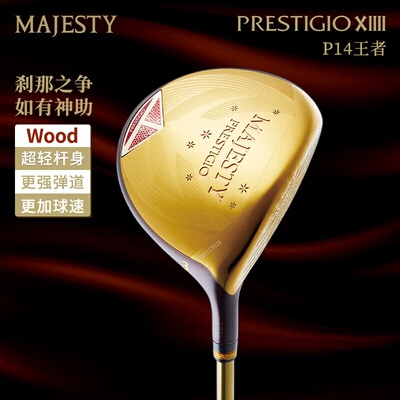 MAJESTYPRESTIGIOXIIII球杆
