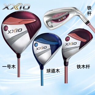 XXIO高尔夫女士球杆MP1300一号木xx10高容错波尔多红球道木铁木杆