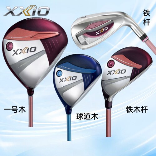 XXIO高尔夫女士球杆MP1300一号木