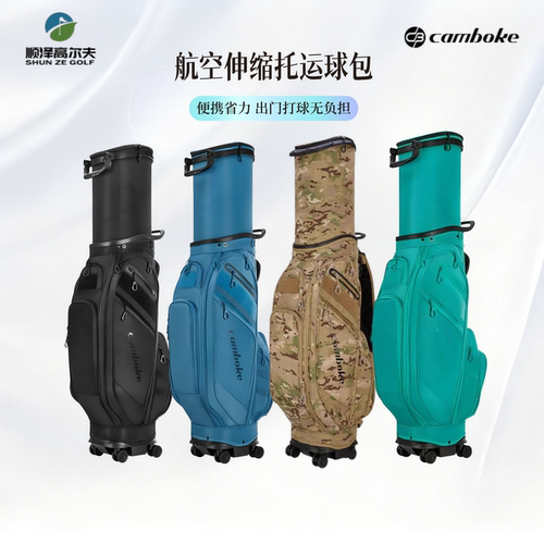 凯蒙伯克高尔夫可伸缩托运球包