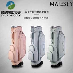 正品 MAJESTY玛嘉斯帝高尔夫球包女士马卡龙系列拖轮球杆桶包golf