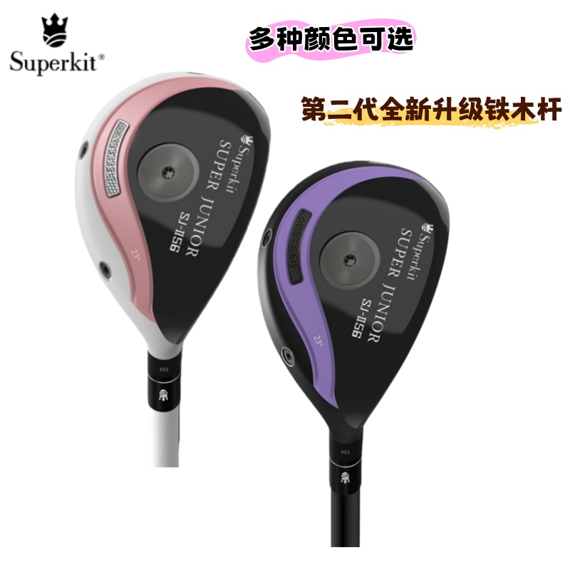 SuperKit二代儿童高尔夫铁木杆