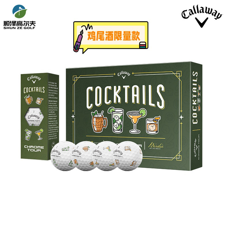 Callaway卡拉威高尔夫球【鸡尾酒图案限量款】CHROME TOUR四层球